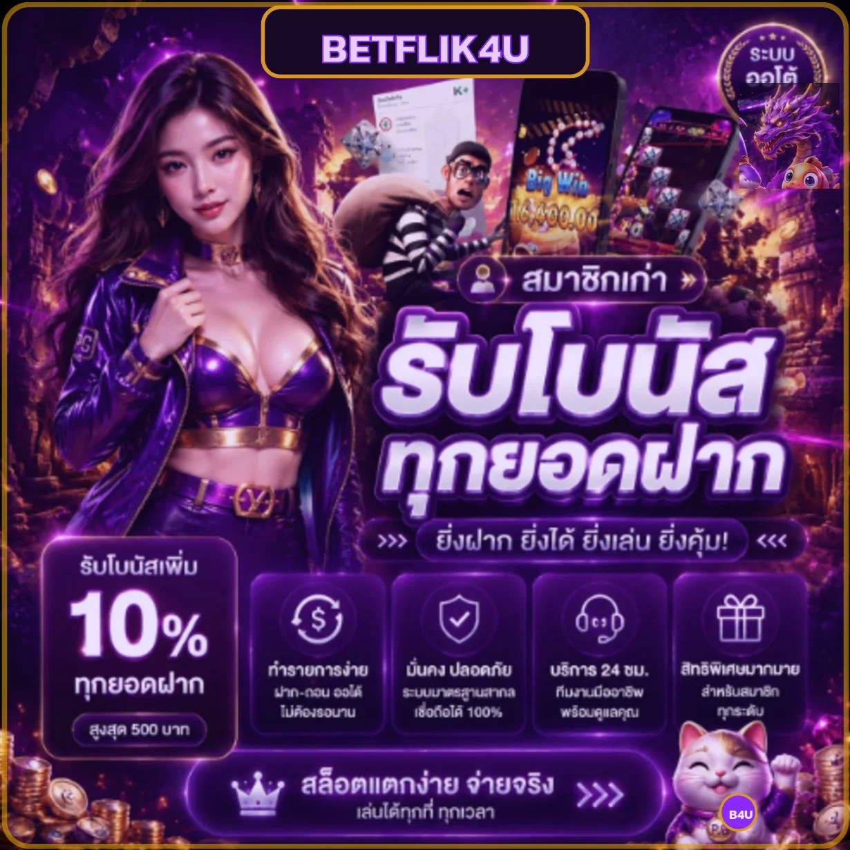 โปรโมชั่น betflik4u
