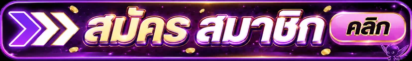 ปุ่ม BETFLIK4U เข้าสู่ระบบและสมัครสมาชิก